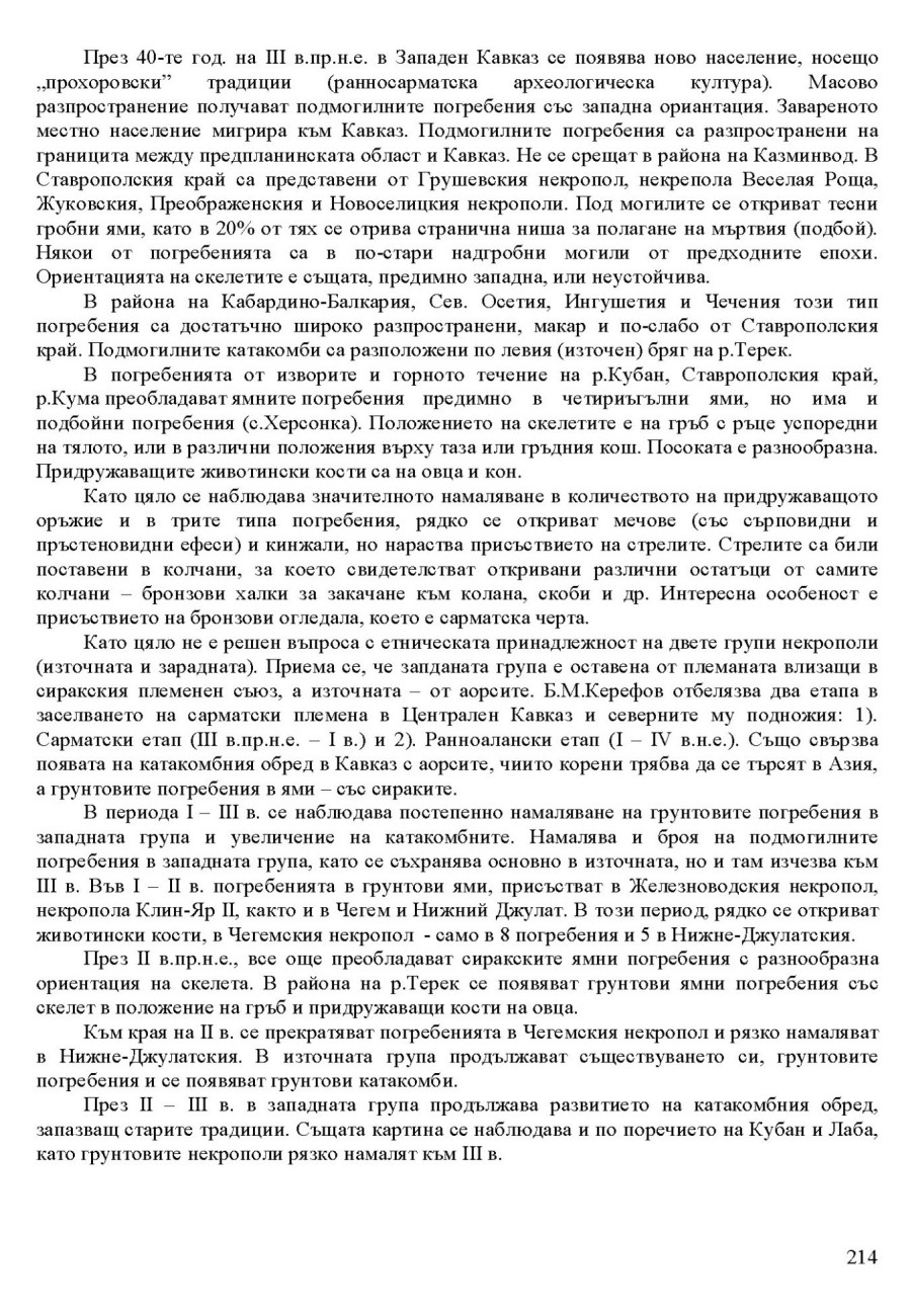 zhv 214