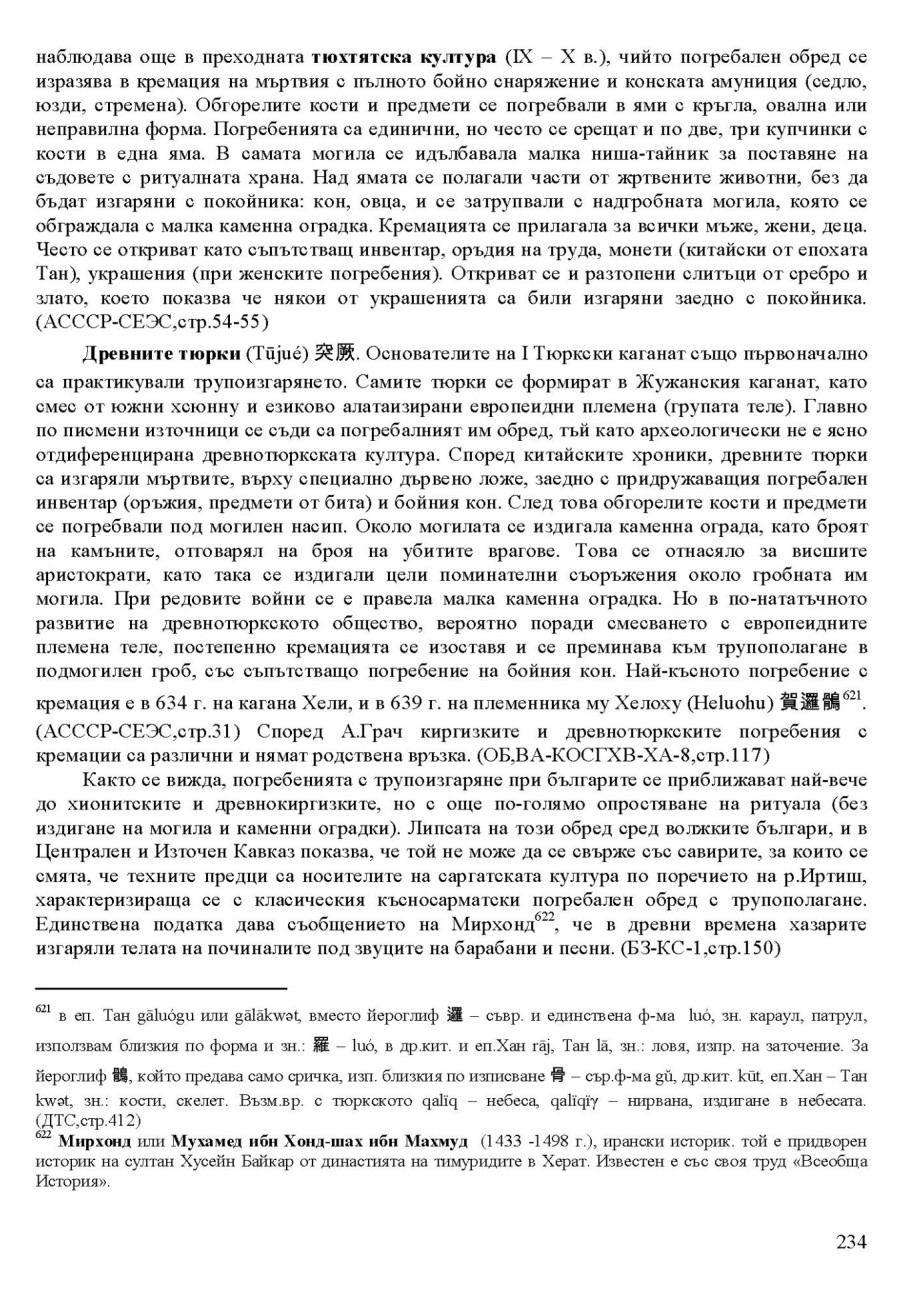 zhv 234