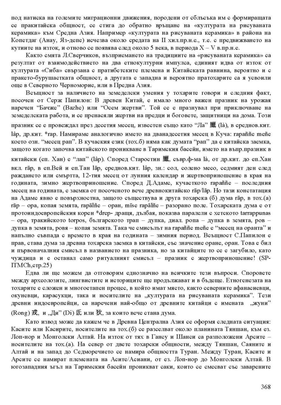 zhv 368