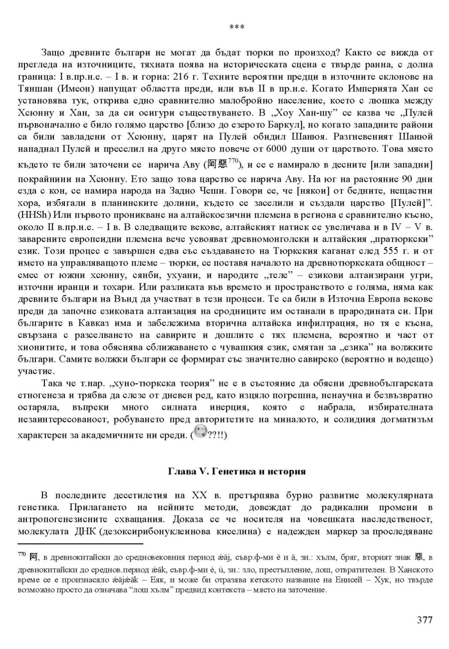 zhv 377